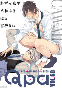 Qpa vol.60 カワイイ 電子書籍版