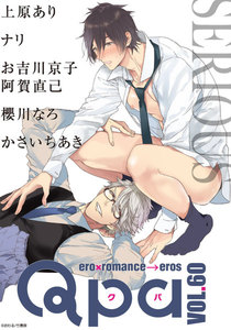 Qpa vol.60 シリアス 電子書籍版