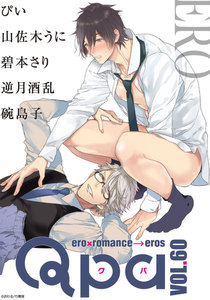 Qpa vol.60 エロ 電子書籍版