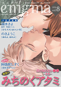 enigma vol.8 電子書籍版