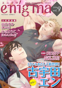 enigma vol.9 電子書籍版