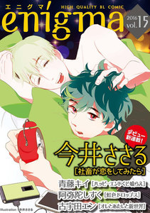 enigma vol.15 電子書籍版