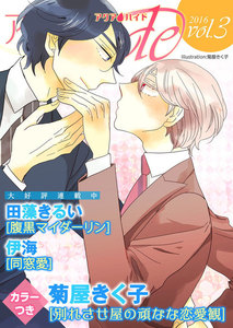 アクアhide Vol.3 電子書籍版