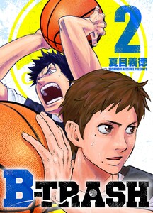 B-TRASH 2 電子書籍版