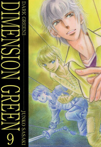 ディメンショングリーン(9) 電子書籍版