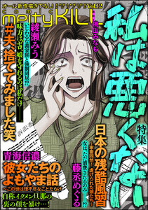 comic meltyKILL Vol.12 電子書籍版