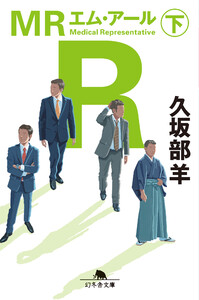 MR(下) 電子書籍版