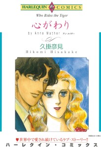 ハーレクインコミックス セット 2021年 vol.234 電子書籍版