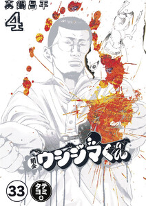 闇金ウシジマくん【タテカラー】【タテ読み】 ゲイくん(5) 電子書籍版