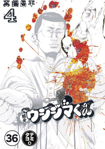闇金ウシジマくん【タテカラー】【タテ読み】 ギャル汚くん(3) 電子書籍版