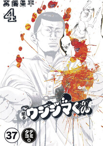 闇金ウシジマくん【タテカラー】【タテ読み】 ギャル汚くん(4) 電子書籍版