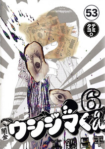 闇金ウシジマくん【タテカラー】【タテ読み】 フーゾクくん(7) 電子書籍版