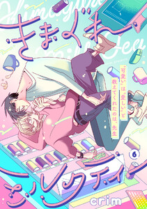 きまぐれミルクティー(6) 電子書籍版