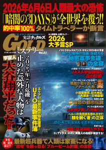 実話ナックルズGOLDミステリーvol.21 電子書籍版