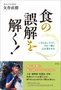 食の誤解を解く! 電子書籍版