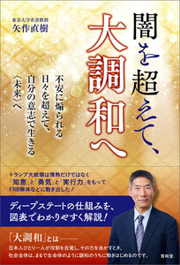 闇を超えて、大調和へ 電子書籍版