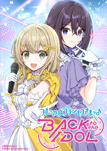 うたの☆プリンセスさまっ♪BACK to the IDOL 【合冊版】 2巻