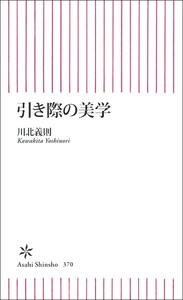 引き際の美学