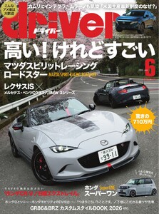driver 2026年6月号 電子書籍版