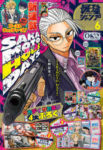 最強ジャンプ 2026年6月号 電子書籍版