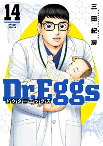 Dr.Eggs ドクターエッグス (14)