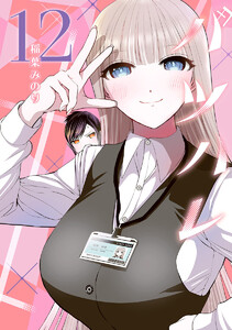 バツハレ (12) 電子書籍版