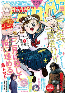 【電子版】ヤングアニマルZERO8/1増刊号(2026年) 電子書籍版