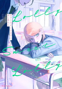ロリースイートロリー 電子書籍版