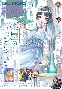 月刊ビッグガンガン 2026 Vol.09