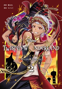 Disney Twisted-Wonderland The Comic Episode of Scarabia (2)