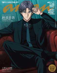 anan(アンアン) 2026年 10月14日号 No.2514増刊 スペシャルエディション[上質なご自愛。] 電子書籍版