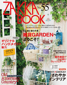 ZAKKA BOOK NO.55 電子書籍版