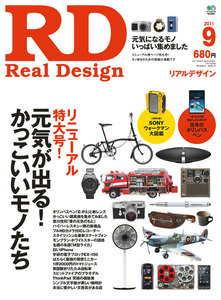 REAL DESIGN 2011年9月号 電子書籍版