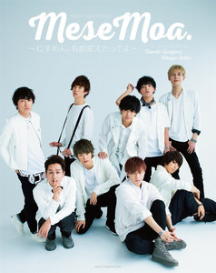 MeseMoa.FIRST PHOTOBOOK~むすめん。名前変えたってよ~【電子版特典付】
