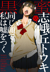 黒蜜 Vol.55 電子書籍版