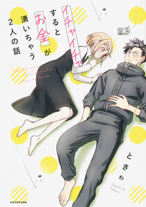 イチャイチャするとお金が湧いちゃう2人の話【タテスク】 Chapter5 電子書籍版