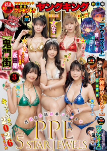 ヤングキング 2026年3号