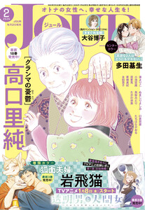 JOUR 2026年2月号 電子書籍版