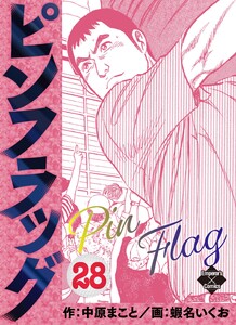 ピンフラッグ 28