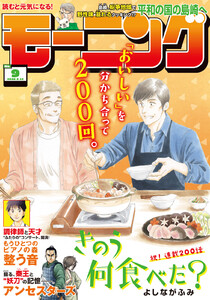 モーニング 2026年9号 [2026年1月29日発売] 電子書籍版