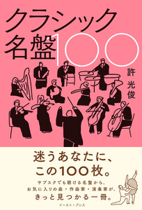 クラシック名盤100 電子書籍版