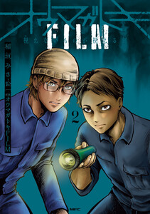 オウマガトキFILM 視えないものが視える刻 2