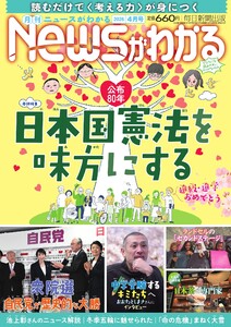 ニュースがわかる 2026年4月号