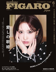 フィガロジャポン 2026年6月号 電子書籍版