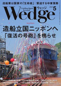 Wedge 2026年5月号 電子書籍版