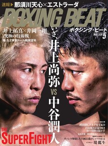 BOXING BEAT(ボクシング・ビート) 2026年5月号