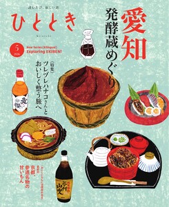 ひととき 2026年5月号