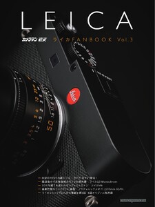 カメラマン リターンズEX ライカFANBOOK Vol.3
