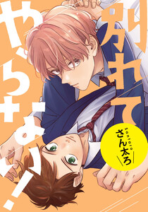 別れてやらない! 連載版 (20)