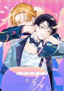 シナスタジア 【連載版】 (2)